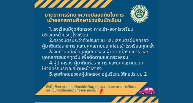 มาตรการความปลอดภัย