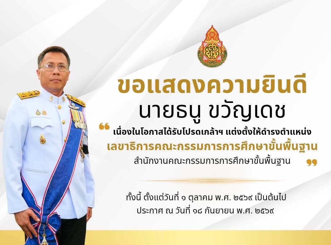 ขอแสดงความยินดี