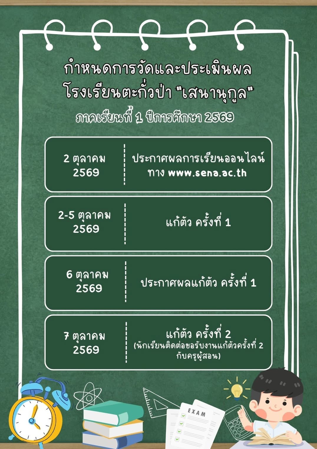 กำหนดการวัดผลและประเมินผล โรงเรียนตะกั่วป่า"เสนานุกูล" ภาคเรียนที่ 1 ปีการศึกษา 2569