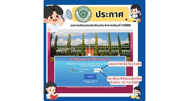 ประกาศผลการเรียน 1/2569
