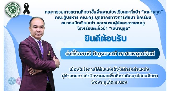 ยินดีต้อนรับ​ ผอ​ เขต​ พง​ ภก​ รน